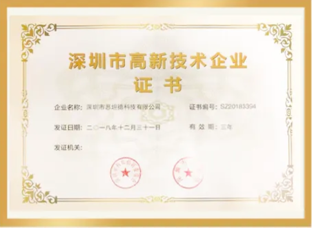 深圳市高新技術(shù)企業(yè)
